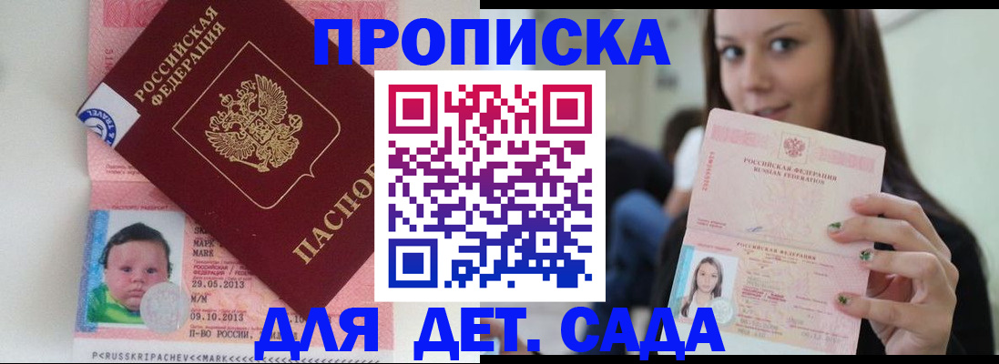 прописка штамп в Владимире