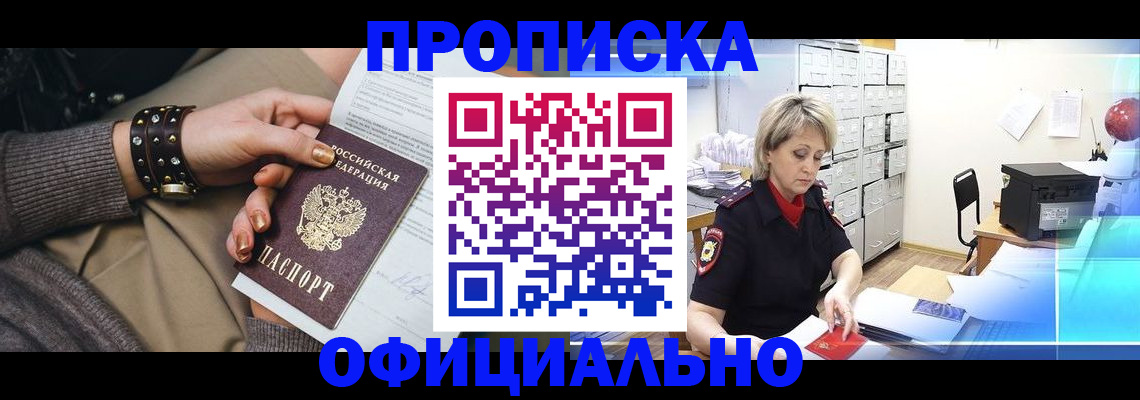 прописка законно в Владимире